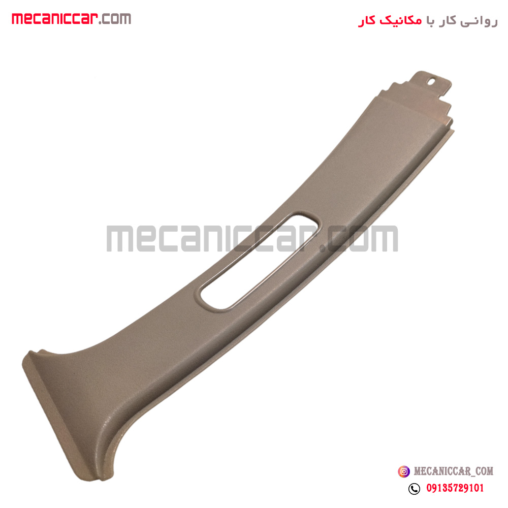 قاب روکش ستون وسط بالا راست کرم پراید جدید اچ ای سی