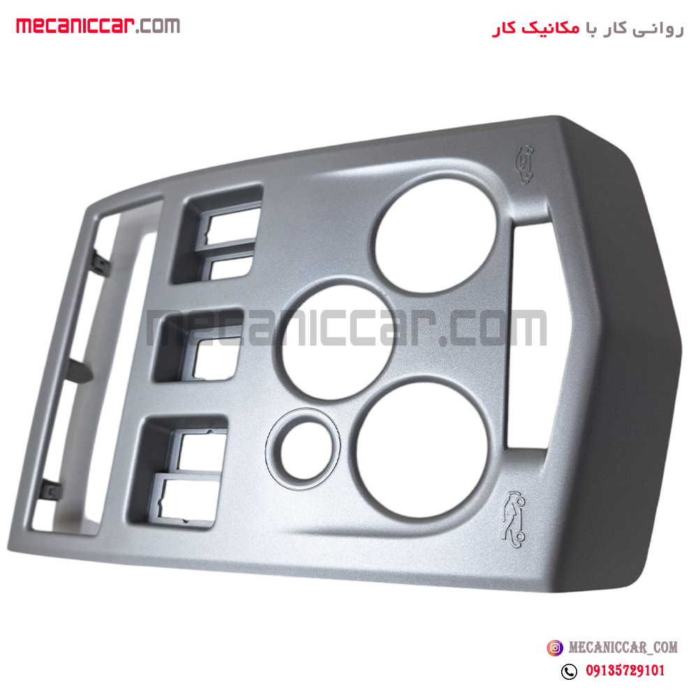 قاب دور دریچه هوا کولر و بخاری و ضبط وسط داشبورد اصلی ال نود (L90) نیکوپارت