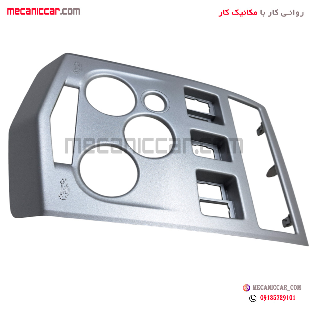 قاب دور دریچه هوا کولر و بخاری و ضبط وسط داشبورد اصلی ال نود (L90) نیکوپارت