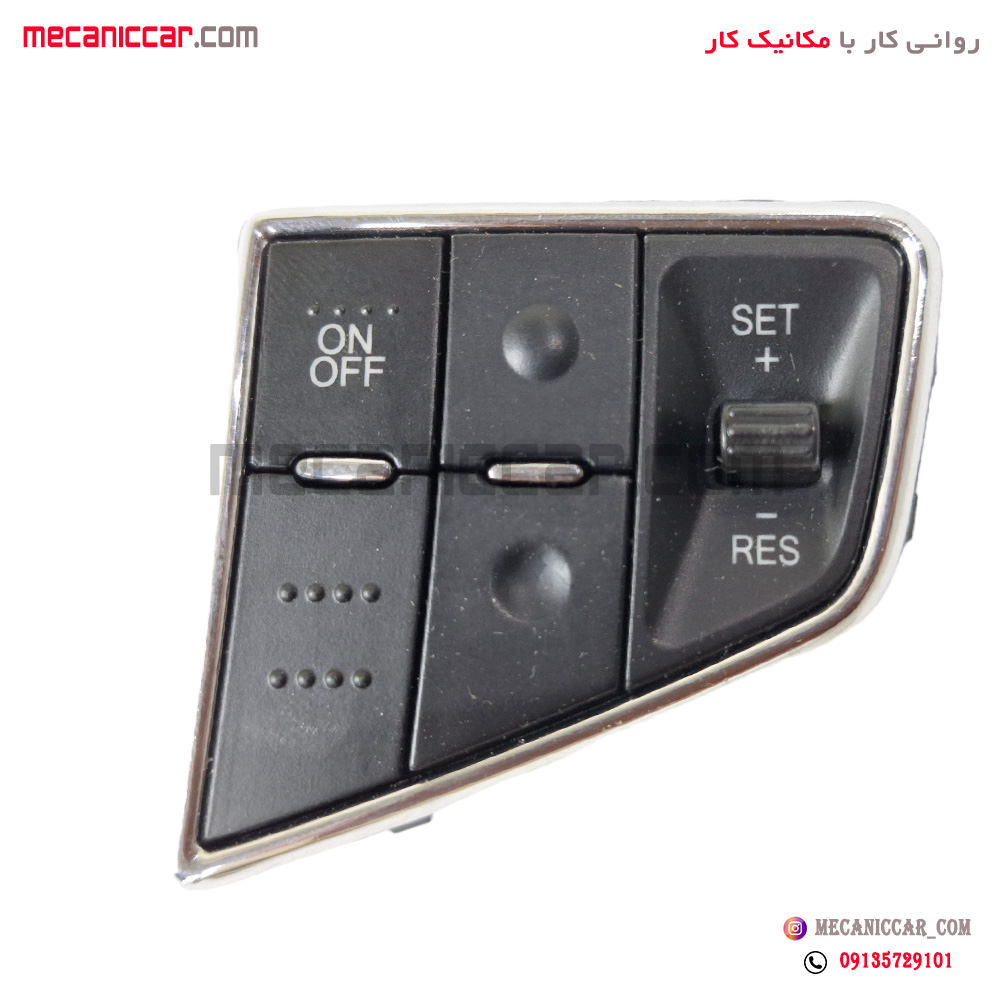 کلید تنظیم کروز کنترل راست فرمان دنا