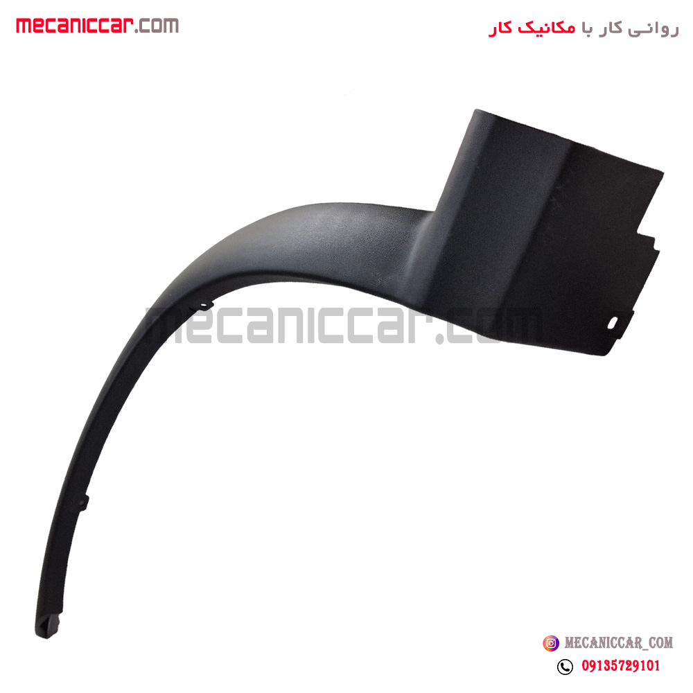 زه دور گلگیر (فلاپ) جلو چپ کوئیک مژده وصل
