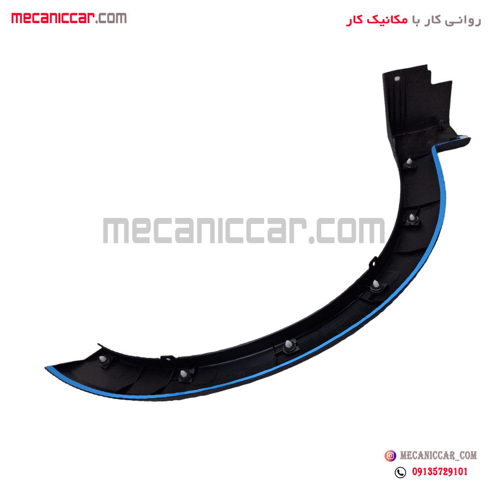 زه دور گلگیر (فلاپ) جلو چپ کوئیک مژده وصل