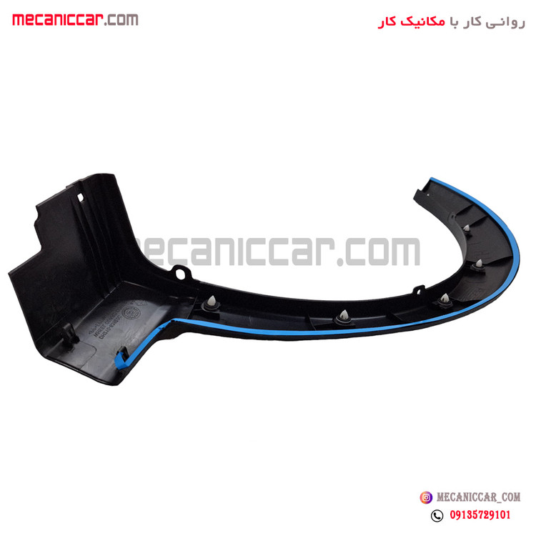 زه دور گلگیر (فلاپ) جلو راست کوئیک مژده وصل
