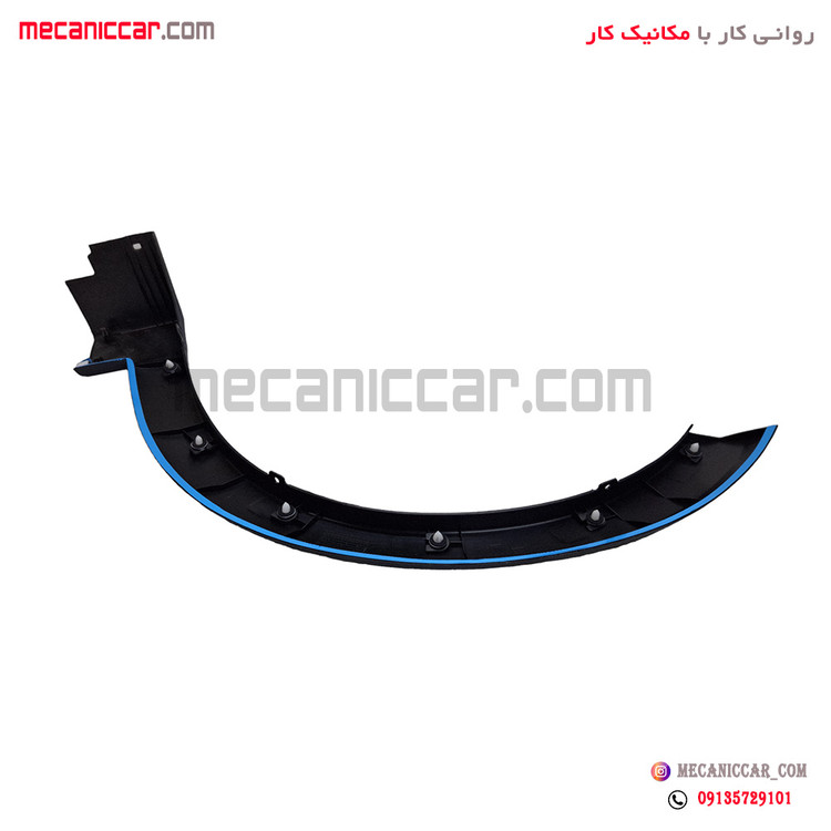 زه دور گلگیر (فلاپ) جلو راست کوئیک مژده وصل