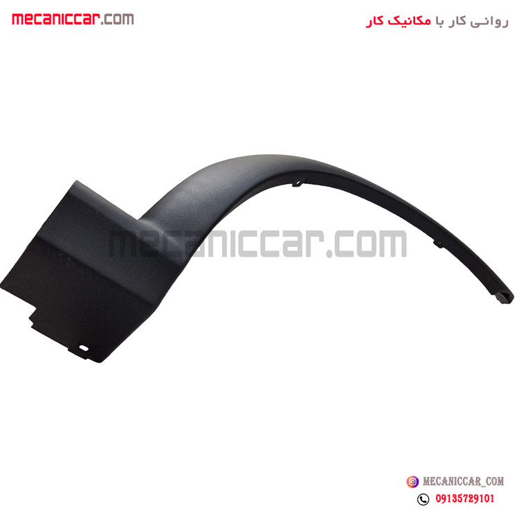 زه دور گلگیر (فلاپ) جلو راست کوئیک مژده وصل