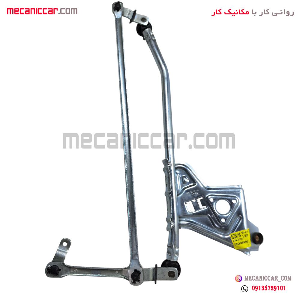 اهرم مکانیزم هزار خاری (قیچی) برف پاک کن ال نود (L90) امکو