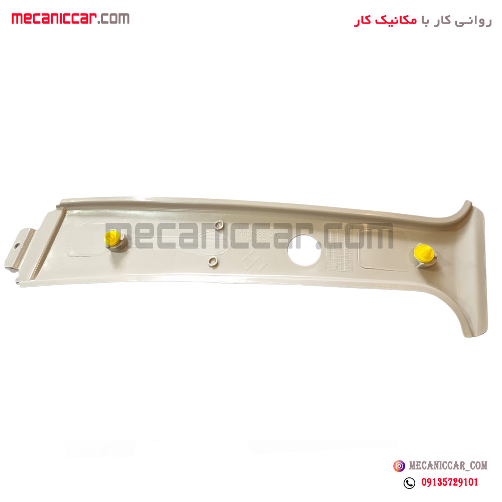 قاب روکش ستون بالا وسط چپ کرم پراید قدیم