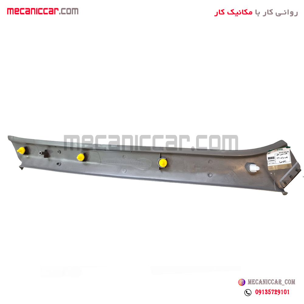 قاب روکش ستون شیشه جلو چپ طوسی پراید 131 و 111