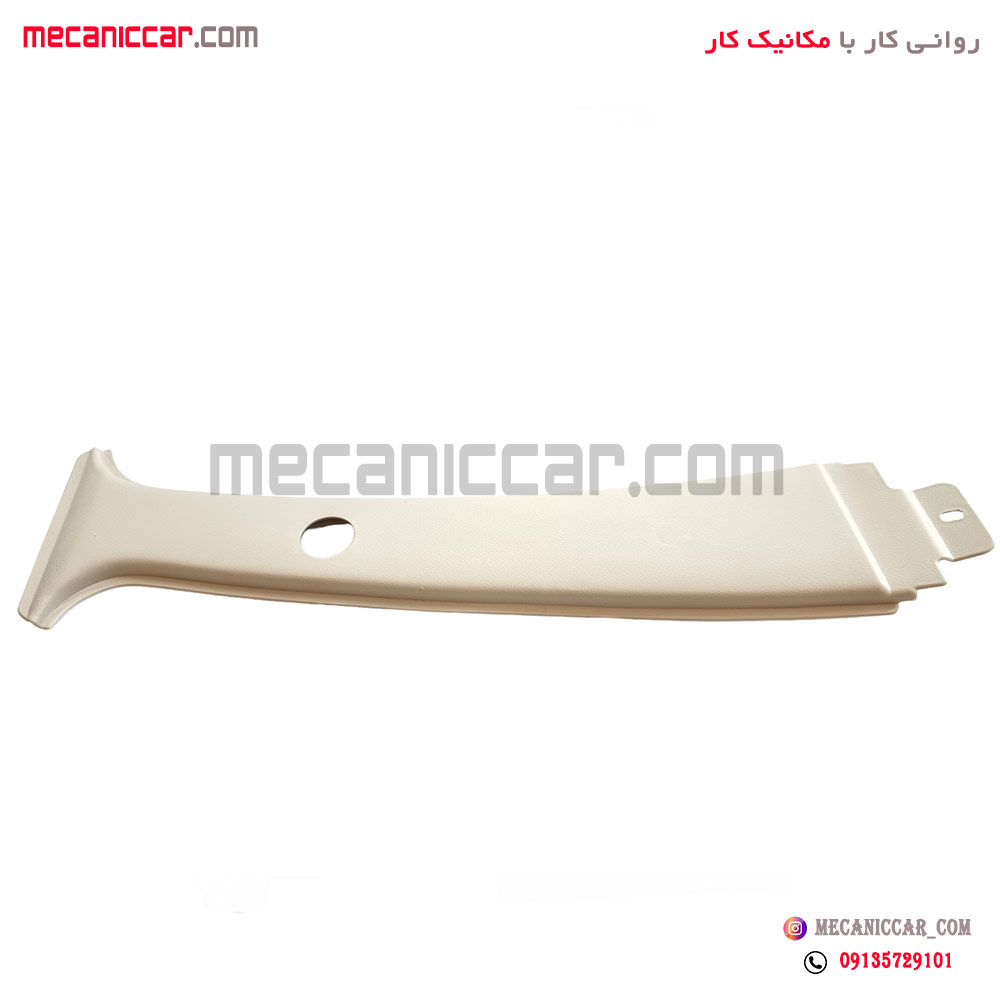 قاب روکش ستون بالا وسط چپ کرم پراید قدیم
