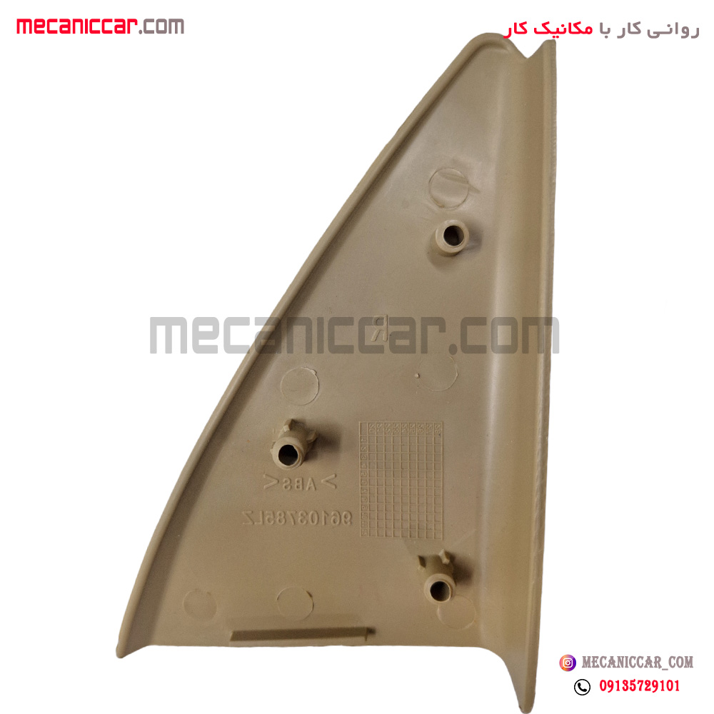 قاب اینه داخلی (سه گوش لچکی) جدید جلو چپ کرم روشن پژو پارس