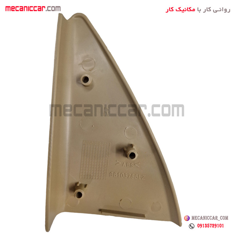 قاب اینه داخلی (سه گوش لچکی) جدید جلو راست کرم روشن پژو پارس