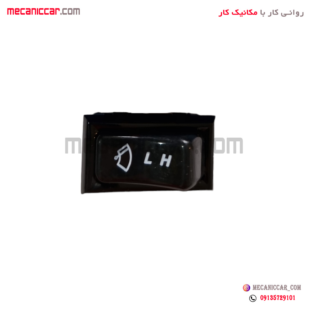 کلید برف پاک کن پیکان الکاموتور