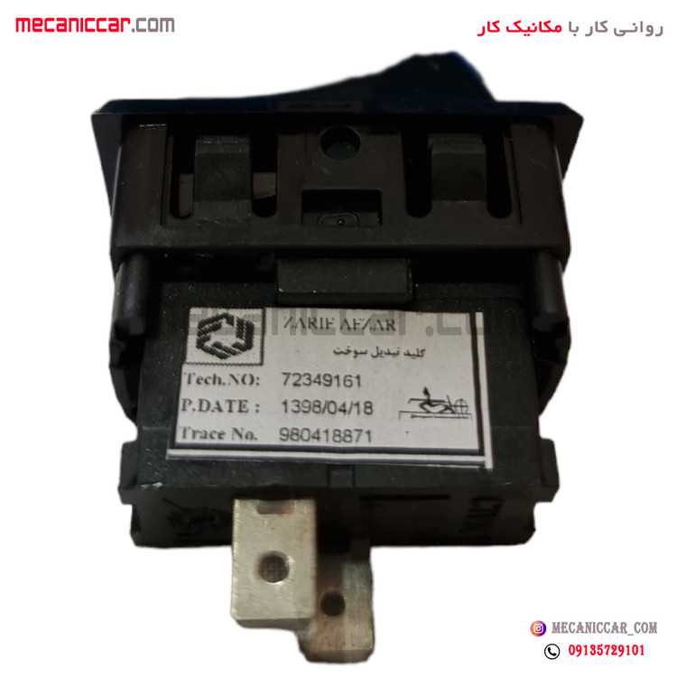 کلید تبدیل گاز cng پیکان الکاموتور