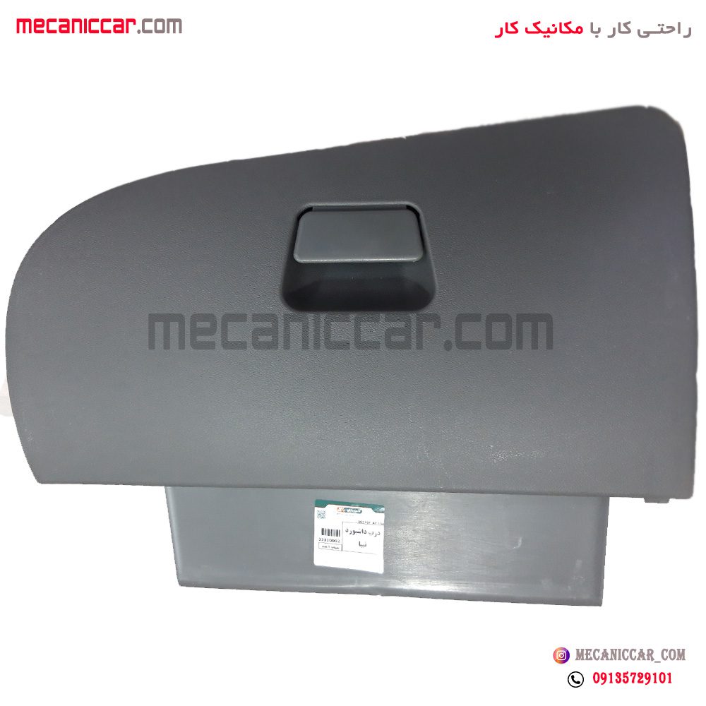 درب داشبورد کامل طوسی تیبا اچ ای سی