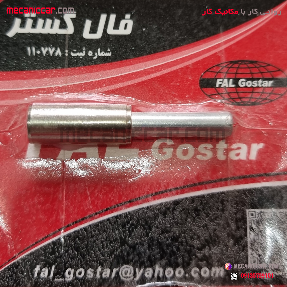 سوزن ژیگلور کفی کاربراتور پیکان فال گستر