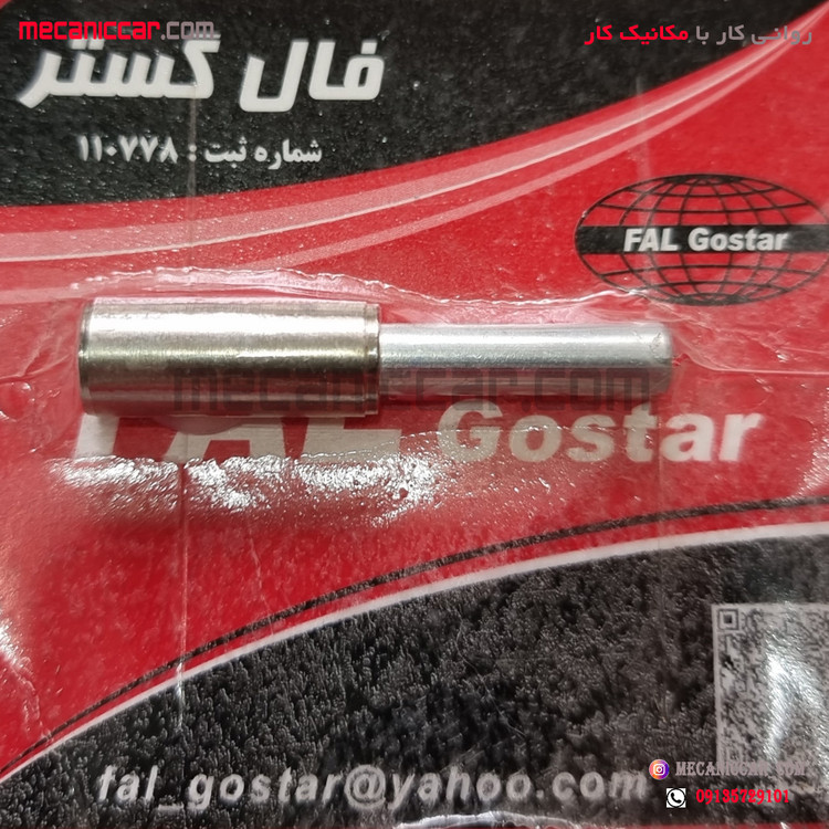 سوزن ژیگلور کفی کاربراتور پیکان فال گستر