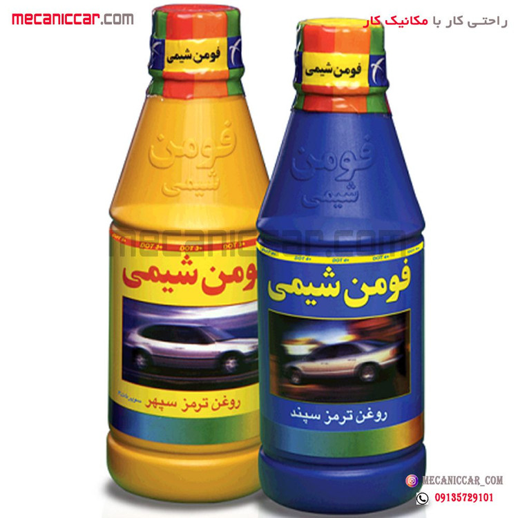 روغن ترمز فومن شیمی خودروها