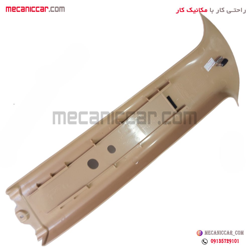 قاب روکش ستون بالا وسط راست سمند کرم روشن