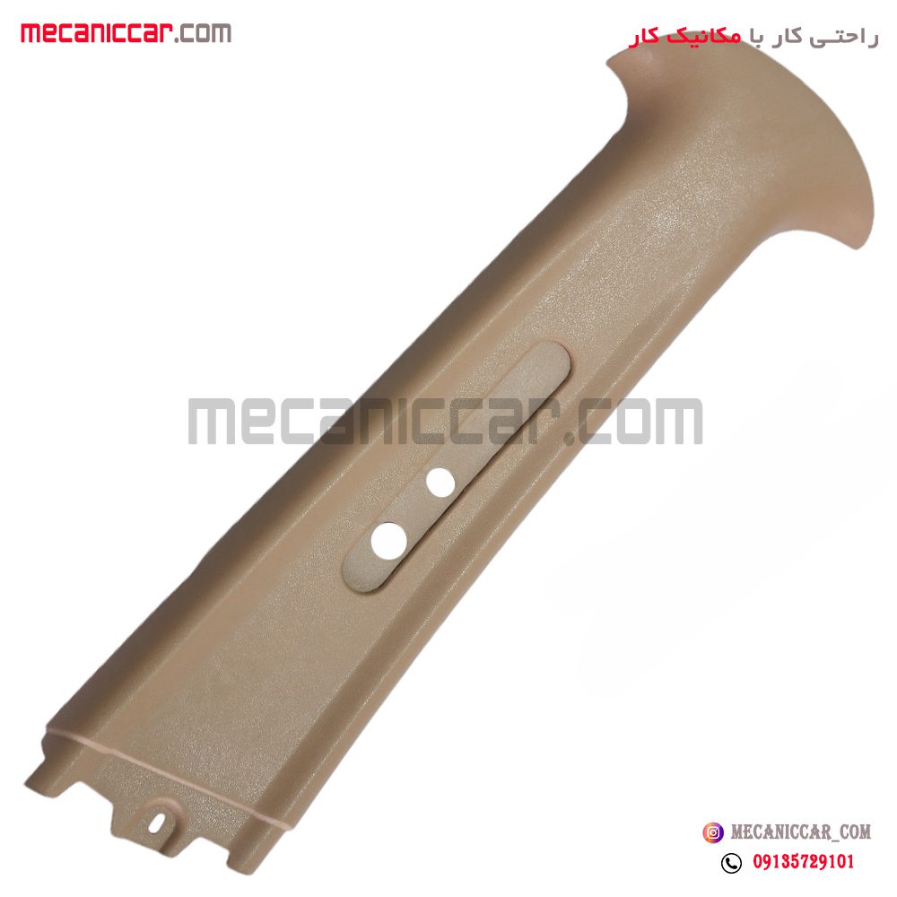قاب روکش ستون بالا وسط راست سمند کرم روشن