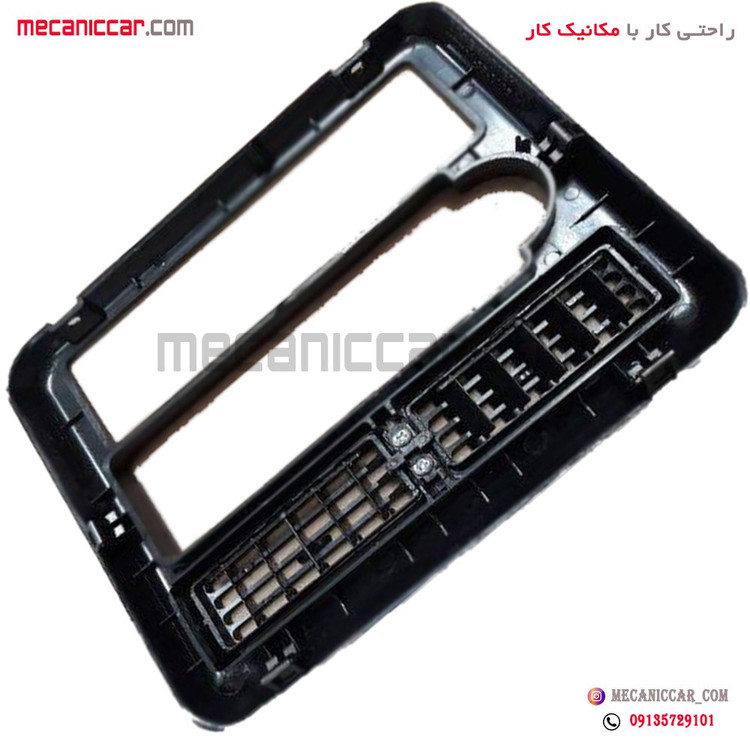 قاب دور ضبط با خار (دریچه وسط داشبورد) پراید صبا