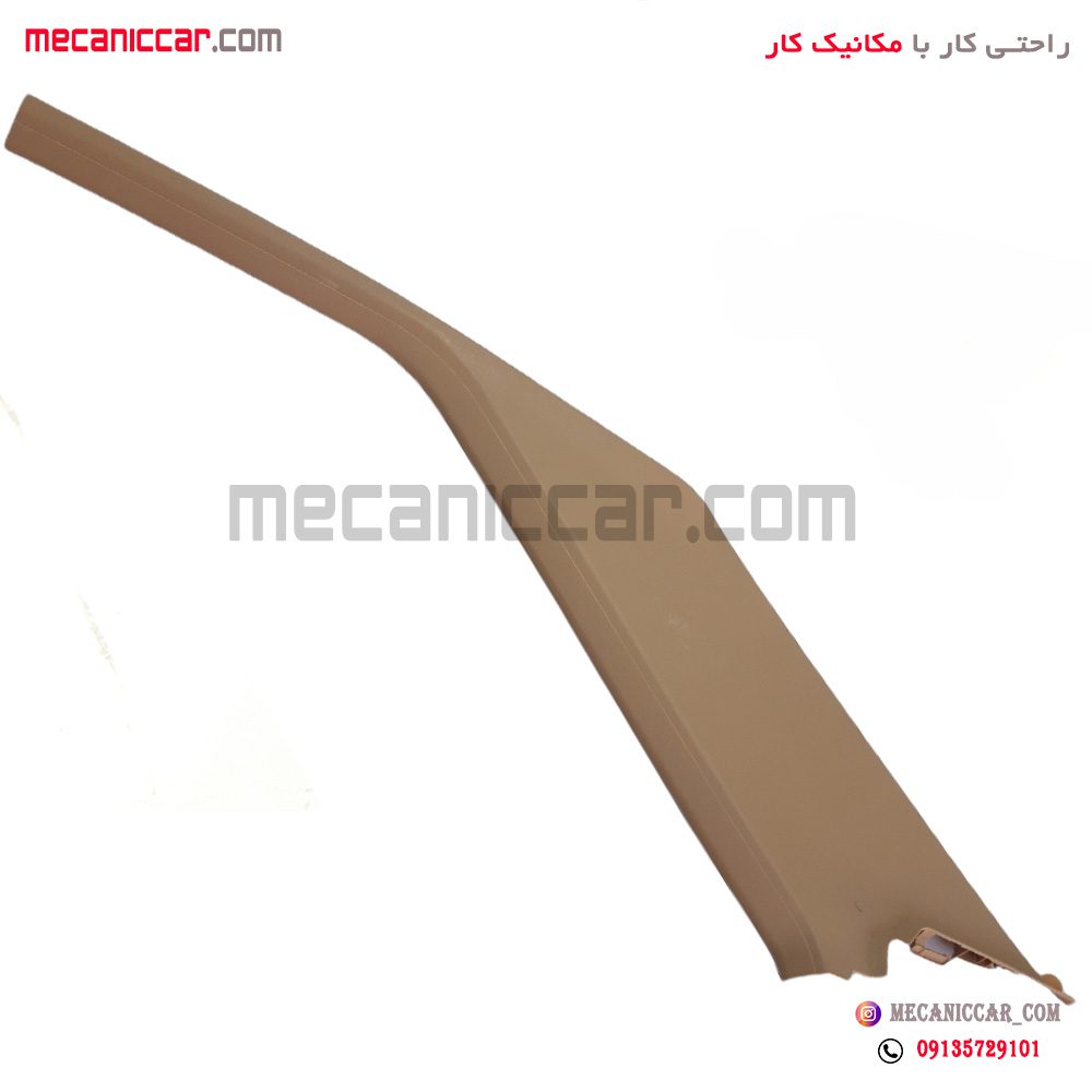 قاب روکش ستون بالا عقب راست پژو 405 و پارس تهران فام