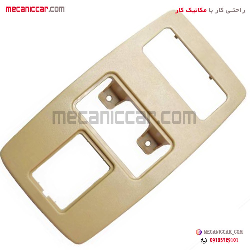 قاب چراغ سقف جلو کرم سمند