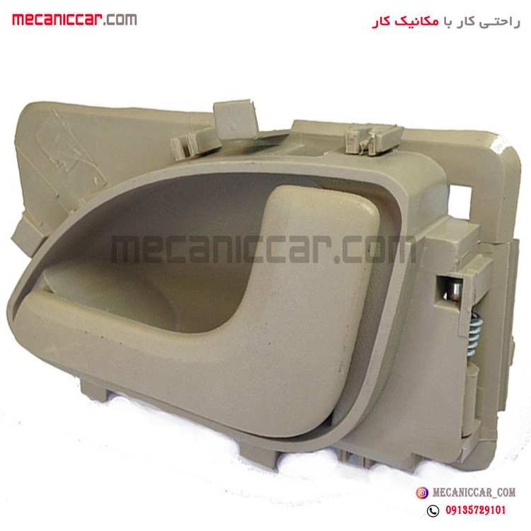 دستگیره درب بازکن داخلی راست کرم روشن پژو پارس جدید