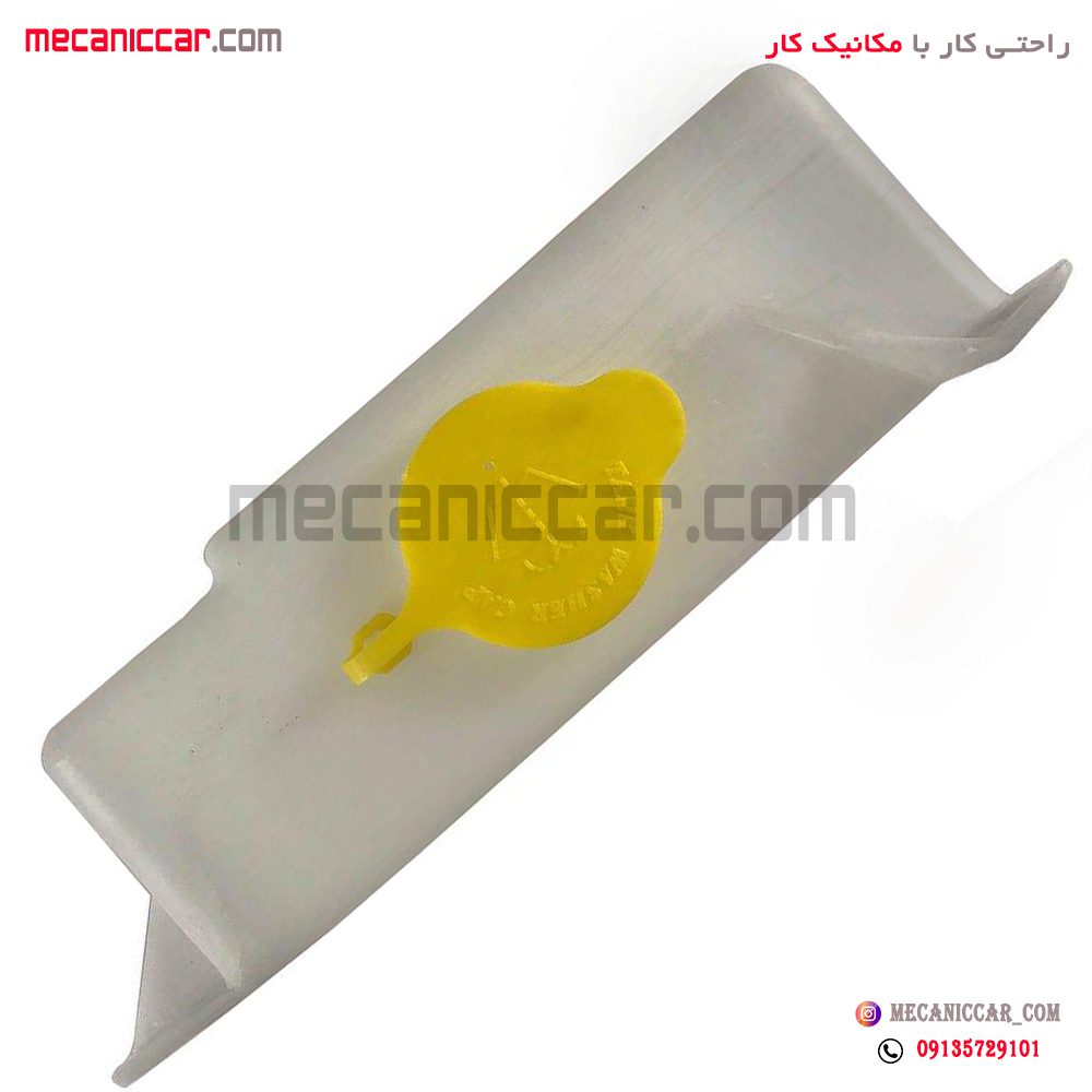 مخزن (منبع) شیشه شوی کتابی پراید