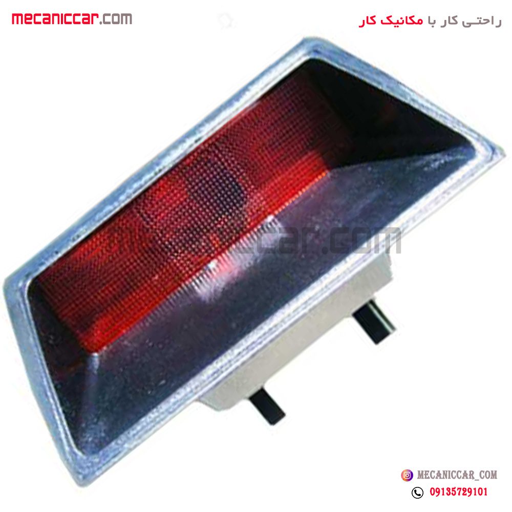 چراغ خطر استپ ترمز سوم پژو 405 و پارس و روا تهران فام