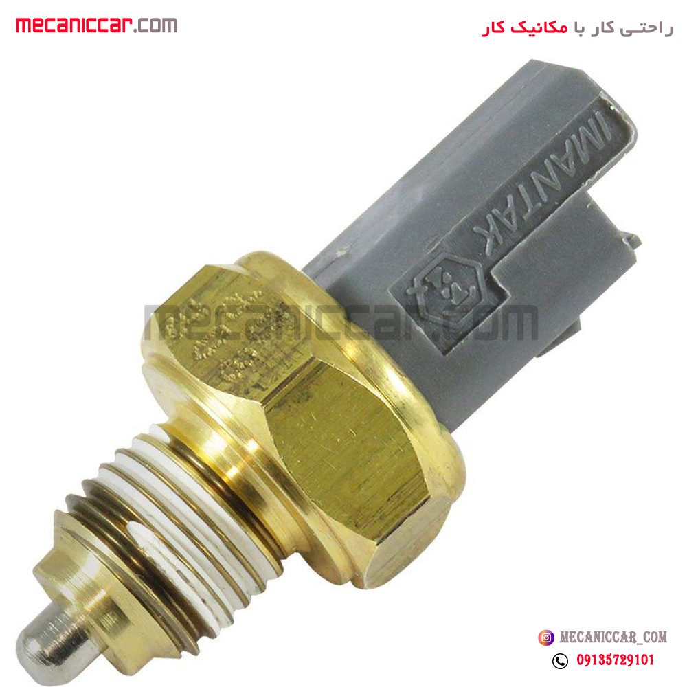فشنگی (سنسور) دنده عقب پژو 405 و پارس دیناپارت