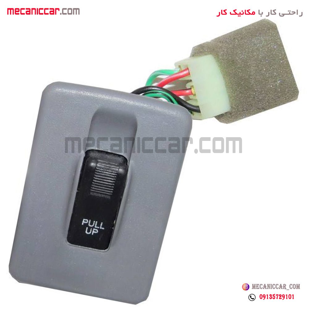 کلید شیشه بالابر جلو راست تک پل پراید صبا