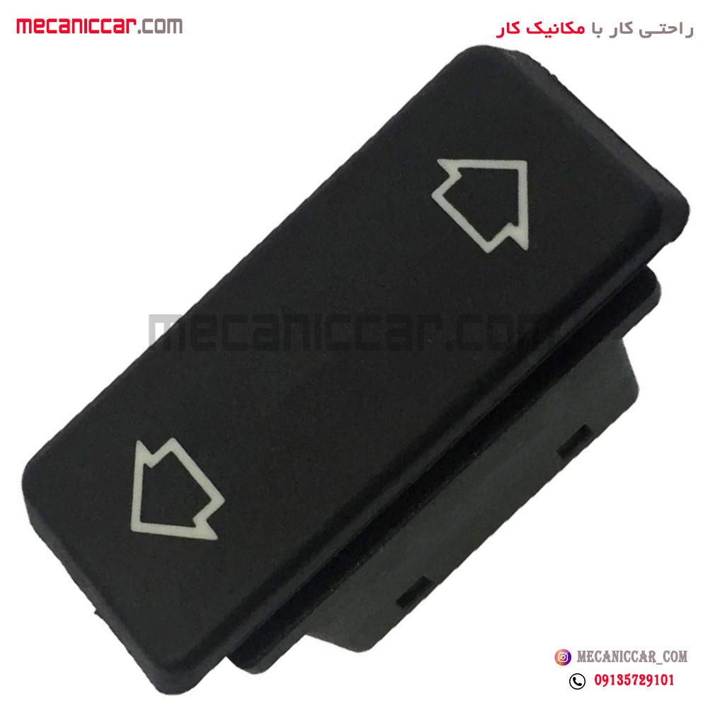 کلید شیشه بالابر جلو راست قدیم پژو 405 و پارس